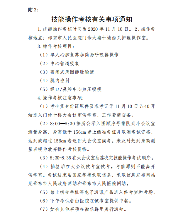 邵东市人民医院2020年公开招聘合同制护理人员入围技能操作考核人员名单公示(图6)