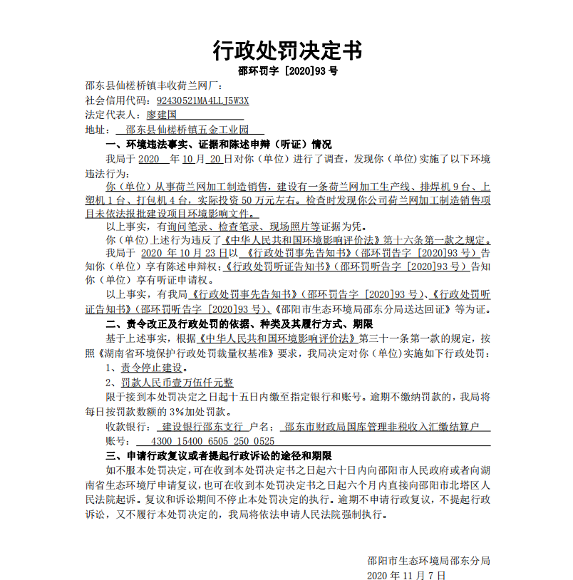 行政处罚决定书邵环罚字 [2020]93号(图1)
