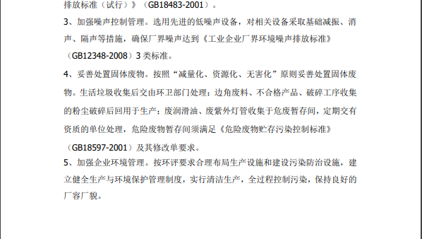 湖南省五阳塑胶制品有限公司新建塑料制品生产线建设项目(图1)