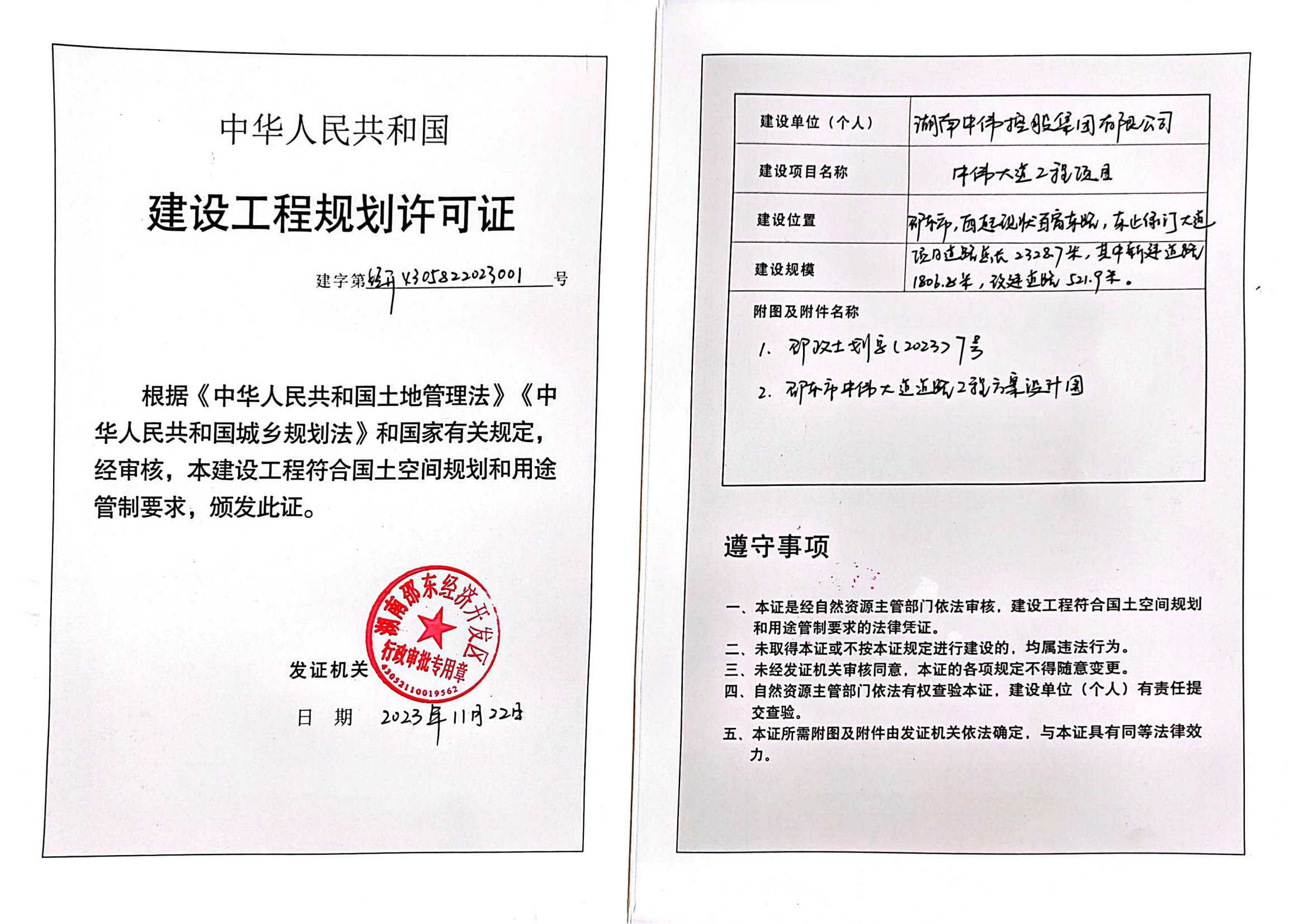 湖南中伟控股集团有限公司中伟大道工程项目规划验收公示(图1)
