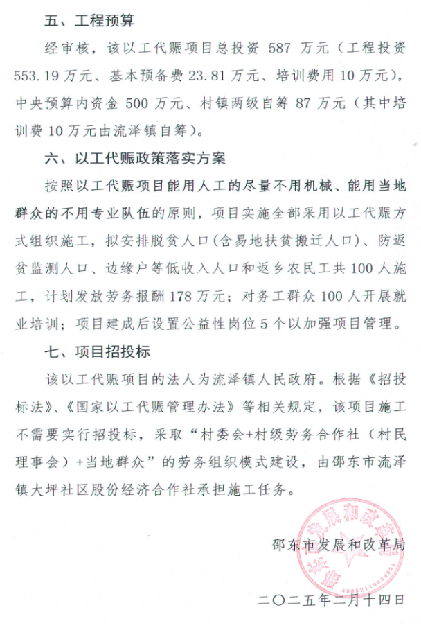 关于流泽镇大坪社区中药材繁育基地基础设施建设以工代赈工程项目实施方案的批复(图3)