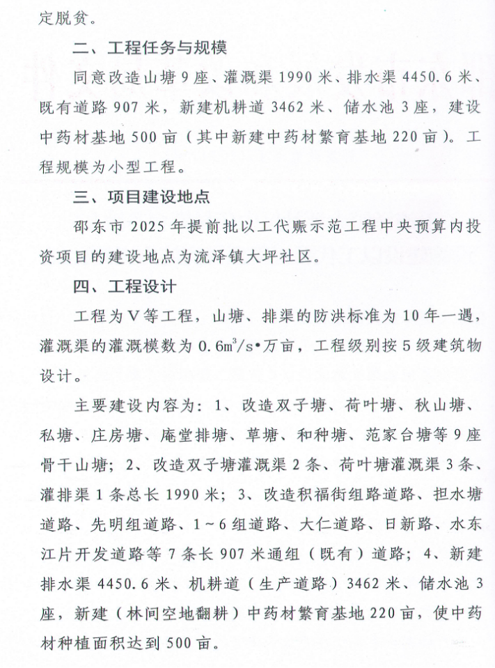关于流泽镇大坪社区中药材繁育基地基础设施建设以工代赈工程项目实施方案的批复(图2)