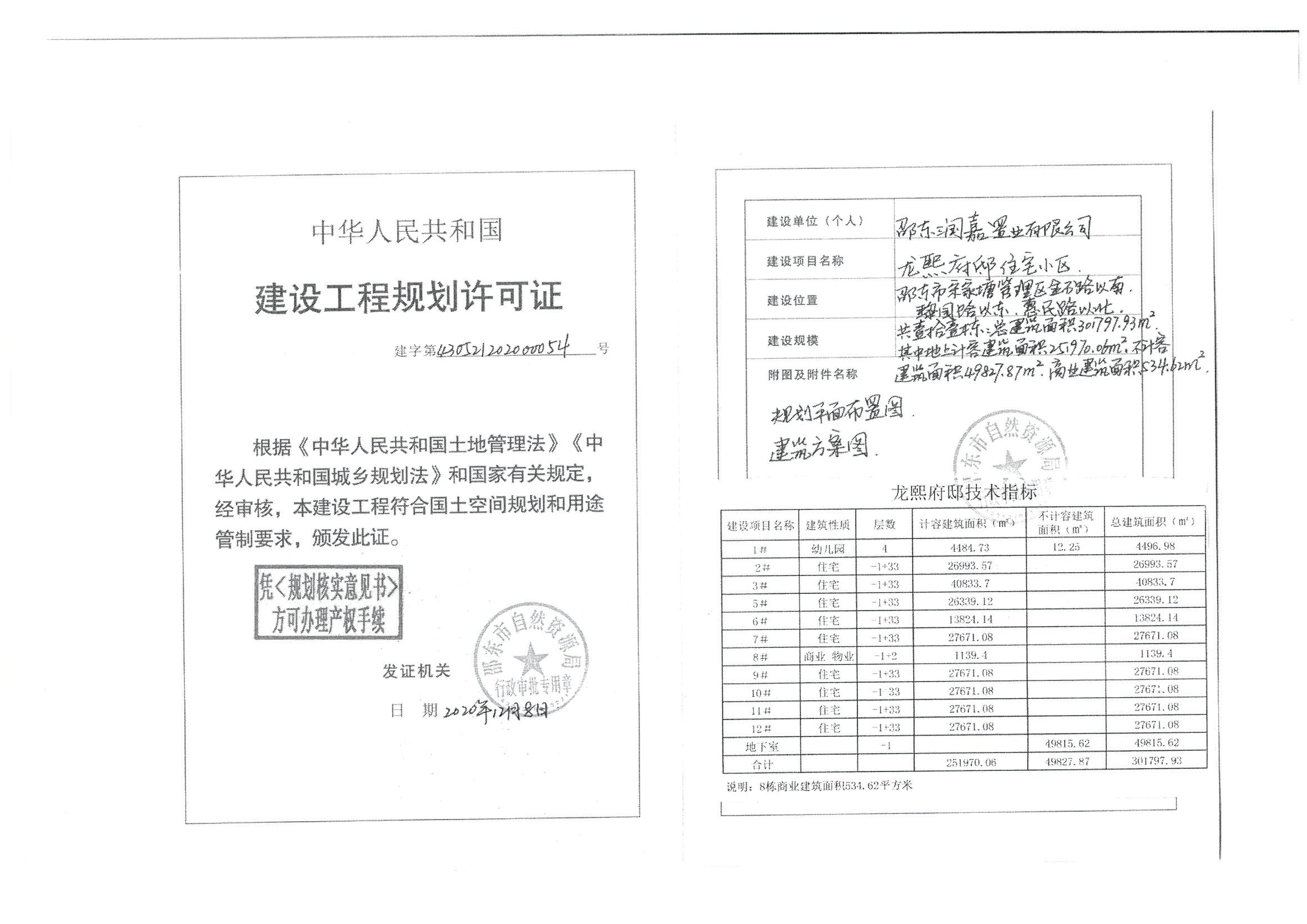龙熙府邸住宅小区项目规划核实和土地核验公示(图1)