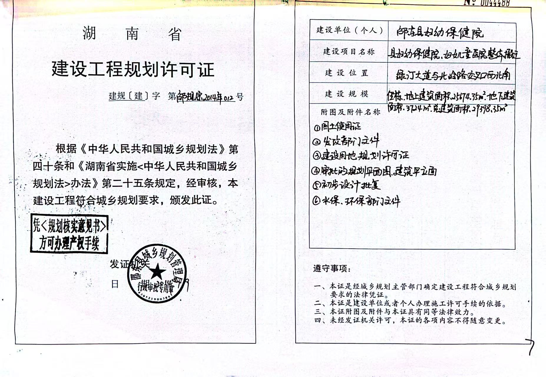 邵东市中医医院整体搬迁建设项目一期（原邵东县妇幼保健院整体搬迁项目）规划核验公示(图1)