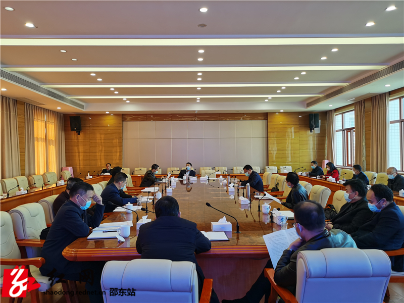 邵东市召开扶贫开发领导小组会议(图1)
