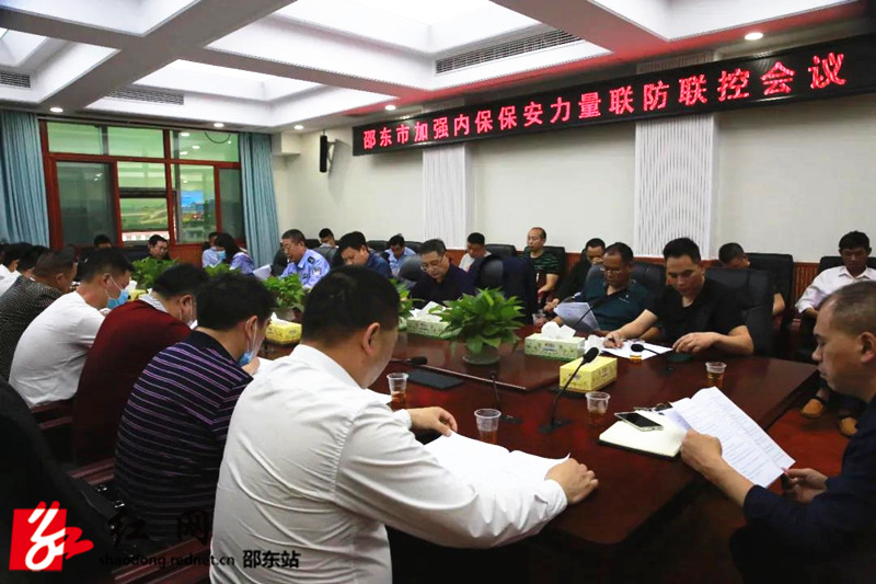 邵东市召开加强内保保安力量联防联控会议(图1)