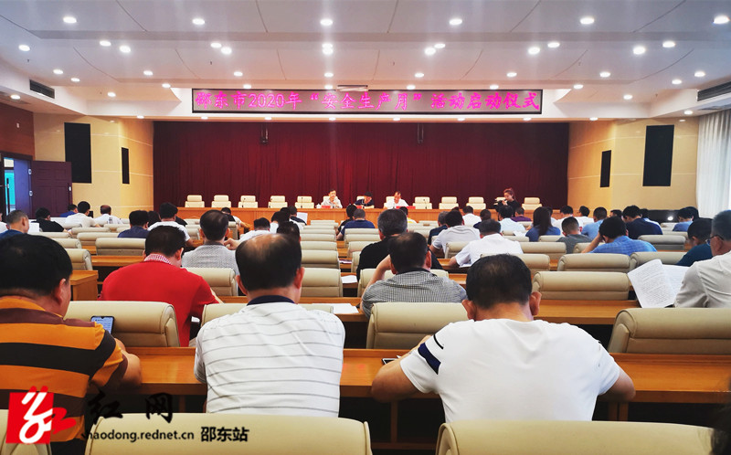 邵东市举行2020年“安全生产月”活动启动仪式(图1)