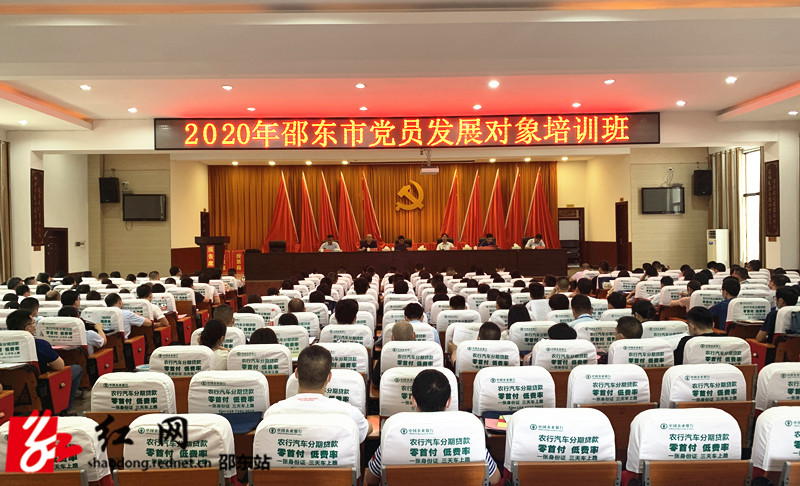邵东市2020年党员发展对象培训班开班(图1)