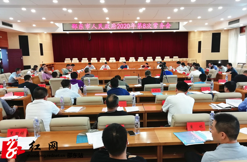 周玉凡主持召开邵东市政府第8次常务会议(图1)