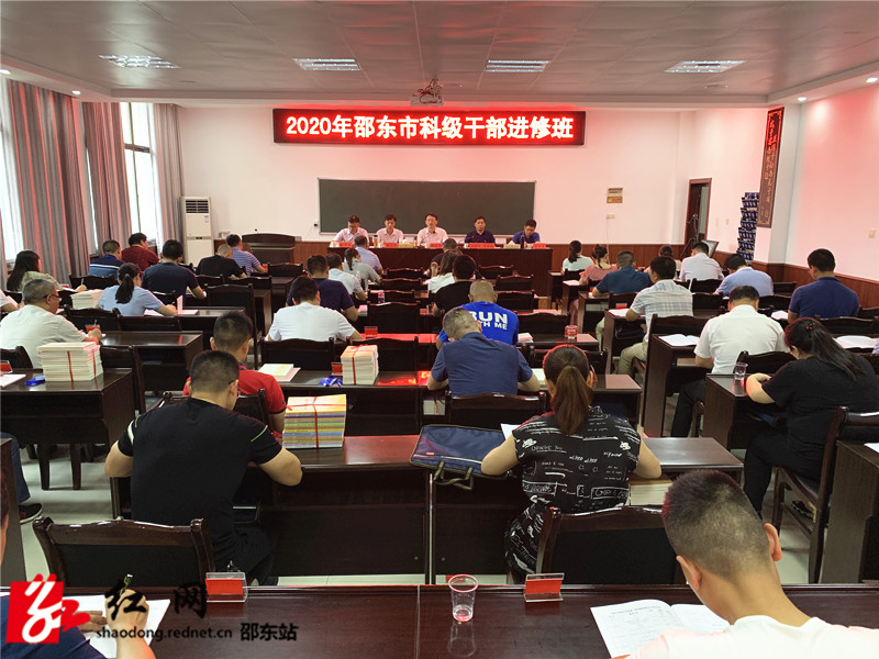 邵东市2020年科级干部进修班开班(图1)