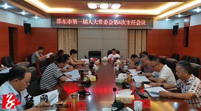 邵东市第一届人大常委会召开第6次主任会议(图1)