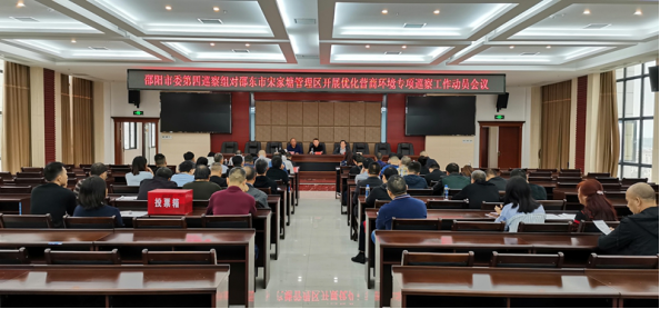 邵阳市委第四巡察组巡察邵东市宋家塘管理区党委工作动员会召开(图1)