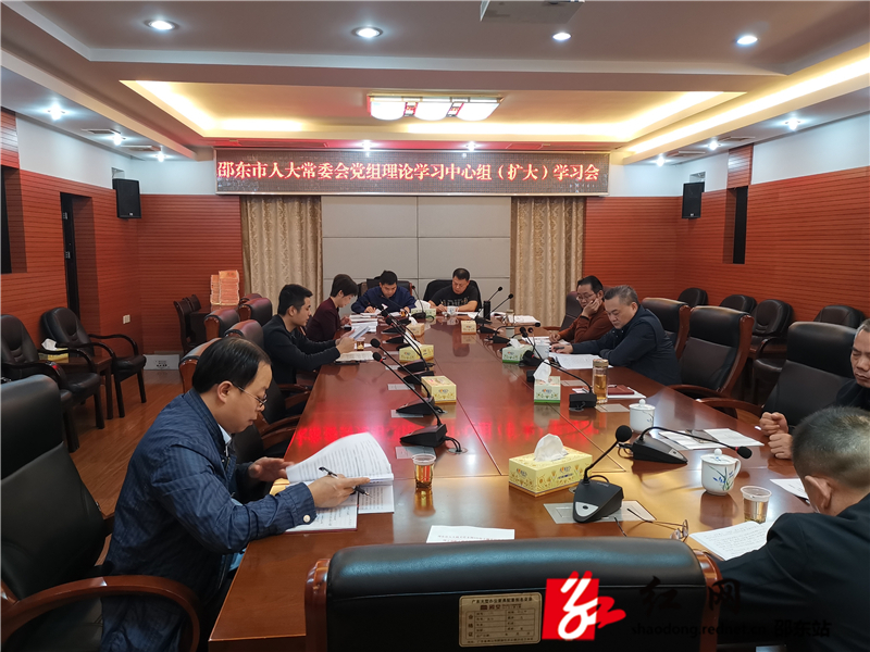 邵东市人大常委会党组传达学习贯彻习近平总书记在湖南考察时的系列重要讲话精神(图1)