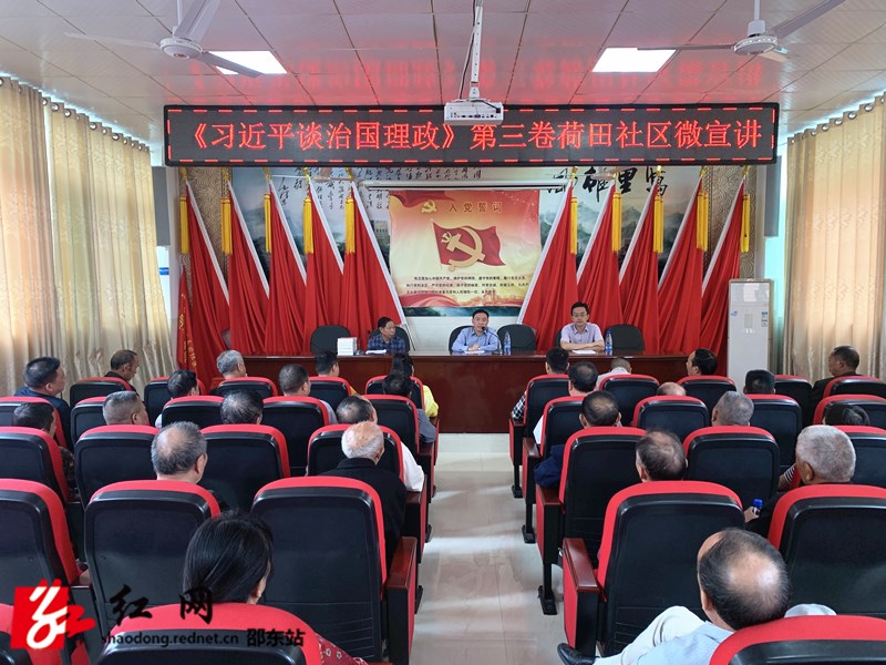 《习近平谈治国理政》第三卷基层宣讲走进邵东市社区(图1)