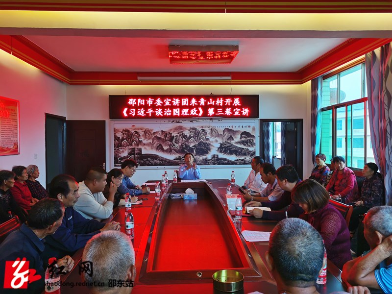 邵阳市委宣讲团来邵东市宣讲《习近平谈治国理政》第三卷(图1)