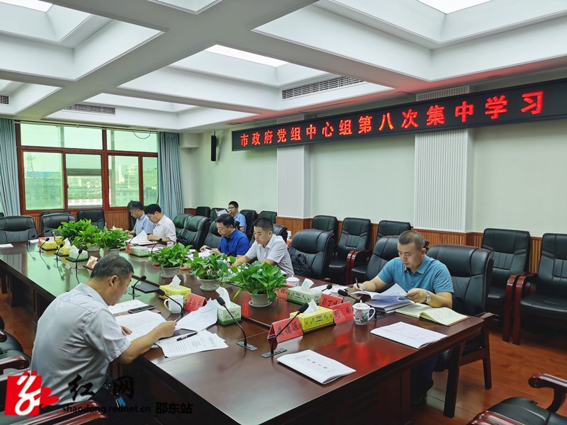 周玉凡主持召开市政府党组中心组第八次集中学习(图1)