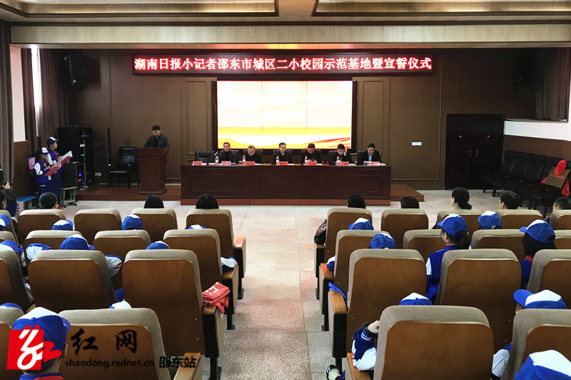 湖南日报小记者校园示范基地落户邵东城区二小(图1)