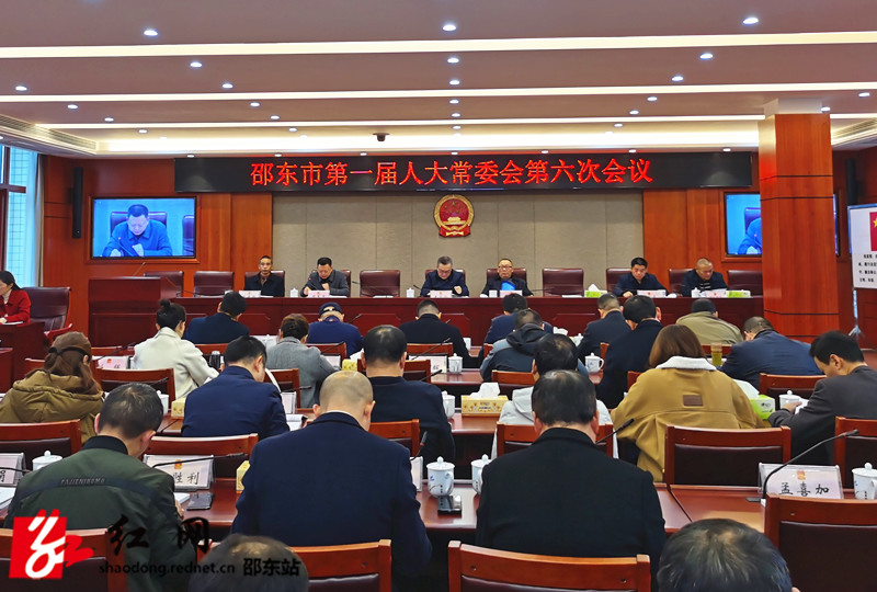 邵东市第一届人大常委会举行第六次会议(图1)