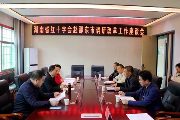 湖南省红十字会赴邵东调研红十字会改革工作(图1)