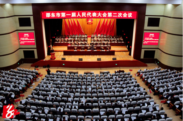 邵东市第一届人民代表大会第二次会议隆重开幕(图1)