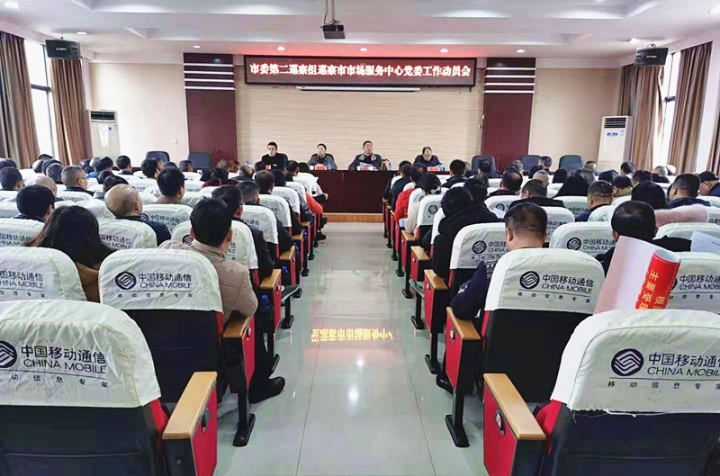 邵东市委第二巡察组对市场服务中心开展常规巡察(图1)