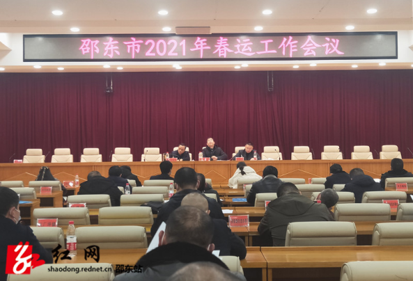 邵东市部署春运工作(图1)