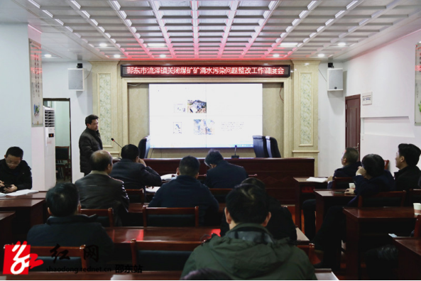 邵东市召开流泽镇关闭煤矿矿涌水污染问题整改工作调度会(图1)