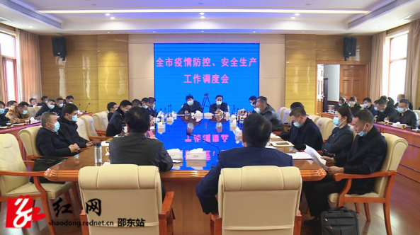 邵东市疫情防控、安全生产工作调度会召开(图1)