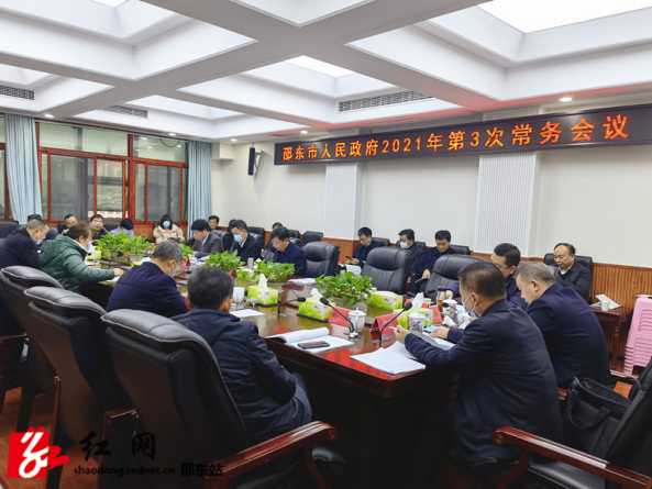 周玉凡主持召开市政府2021年第3次常务会议(图1)
