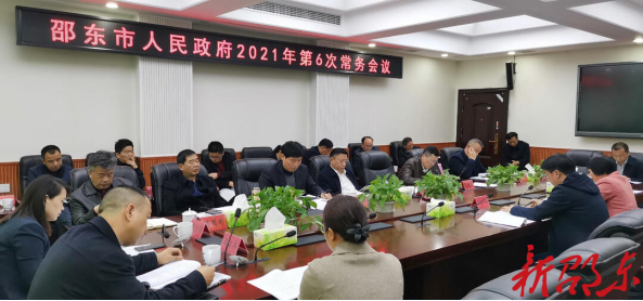 周玉凡主持召开市政府2021年第6次常务会议(图1)