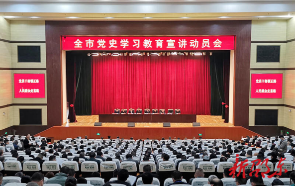 邵东市党史学习教育宣讲动员会召开 沈志定上党课(图1)