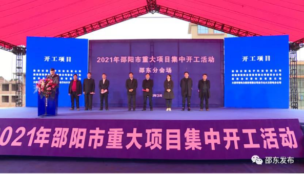 全年重点项目160个 邵东打响项目建设“春雷行动”百日攻坚战(图1)