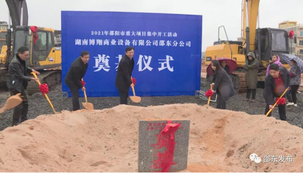 全年重点项目160个 邵东打响项目建设“春雷行动”百日攻坚战(图2)