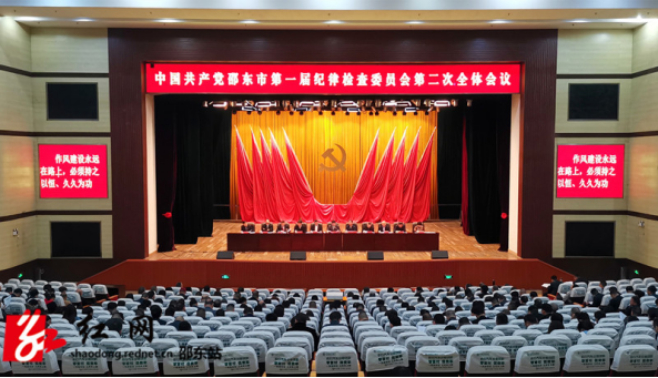 中国共产党邵东市第一届纪律检查委员会第二次全体会议召开(图1)