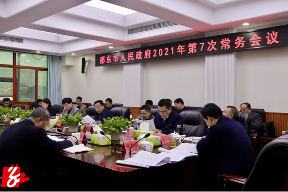 周玉凡主持召开市政府2021年第7次常务会议(图1)