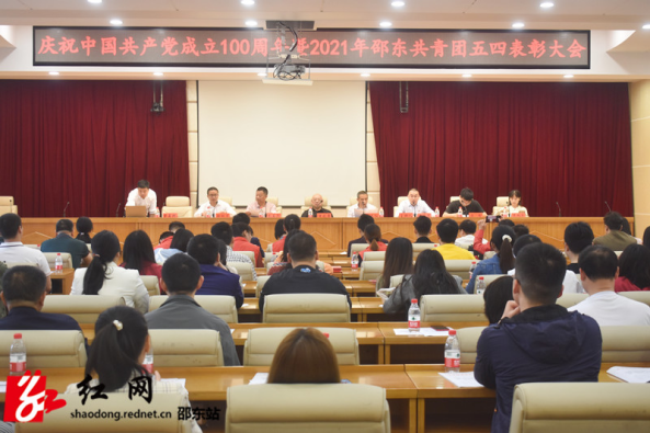 邵东市召开2021年五四表彰大会(图1)