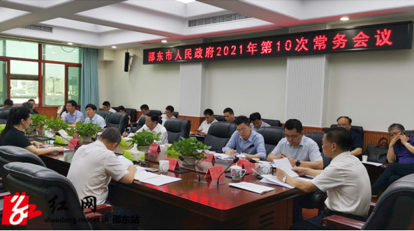 周玉凡主持召开市政府2021年第10次常务会议(图1)