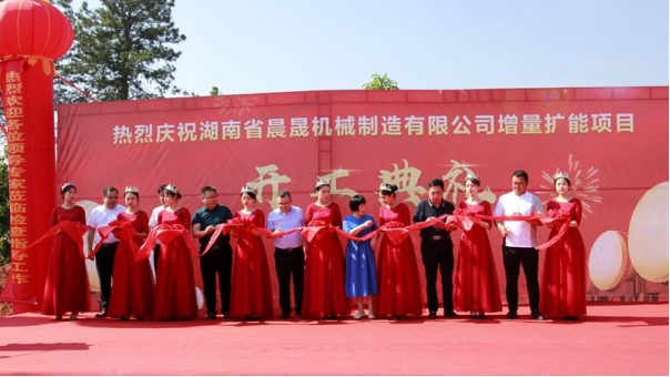 湖南省晨晟机械制造有限公司增量扩能项目开工(图1)