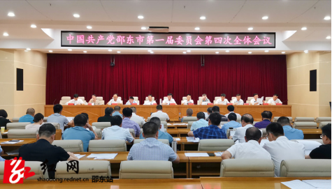 中国共产党邵东市第一届委员会举行第四次全体会议(图1)
