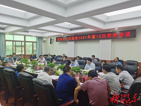 周玉凡主持召开市政府2021年第12次常务会议(图1)