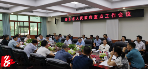 范志锋主持召开市政府重点工作会议(图1)