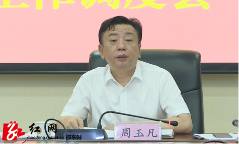 周玉凡主持召开禁毒和反电诈工作调度会(图2)