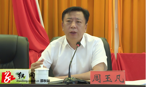 邵东市召开疫情防控工作紧急调度会(图2)