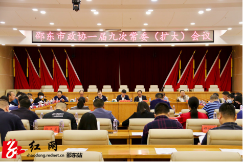 邵东市政协一届九次常委（扩大）会议召开(图1)
