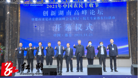 创新湖南高峰论坛在邵东市举行 院士专家为邵东高质量发展把脉支招(图2)