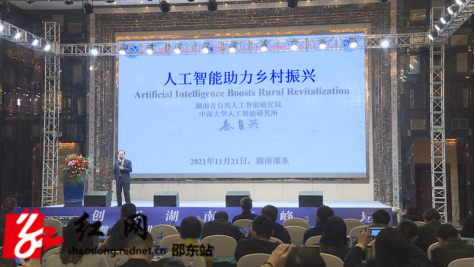创新湖南高峰论坛在邵东市举行 院士专家为邵东高质量发展把脉支招(图5)
