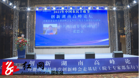 创新湖南高峰论坛在邵东市举行 院士专家为邵东高质量发展把脉支招(图6)