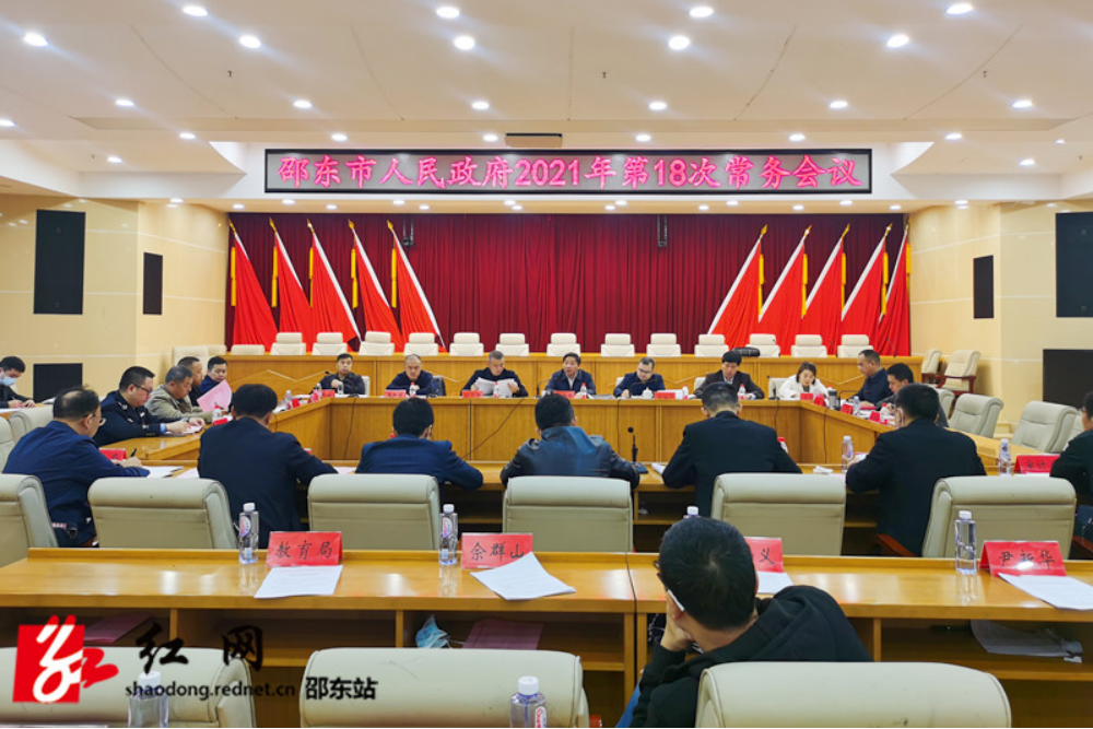 李国军主持召开市政府2021年第18次常务会议(图1)