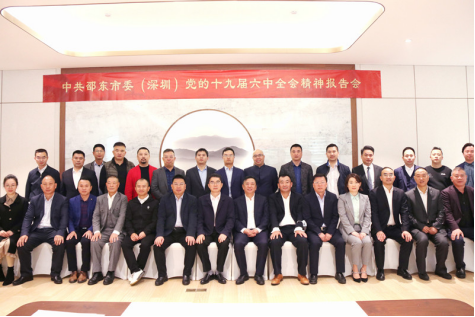 周玉凡赴深圳邵东商会宣讲党的十九届六中全会精神(图1)