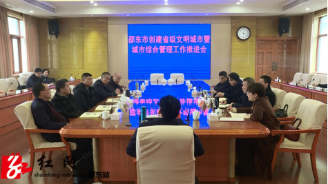邵东市召开创建省级文明城市暨城市综合管理工作推进会(图1)